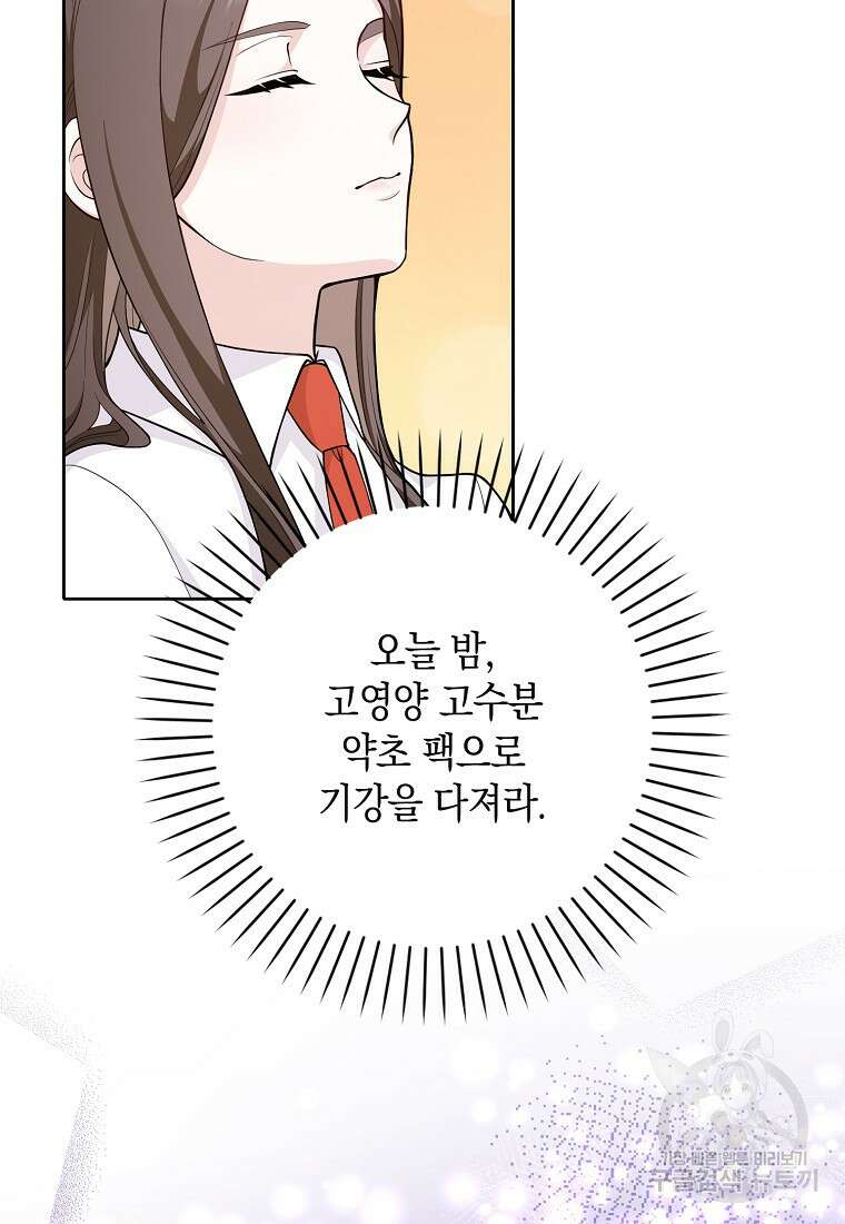 친구끼리 이러는 거 아니야 3화 49