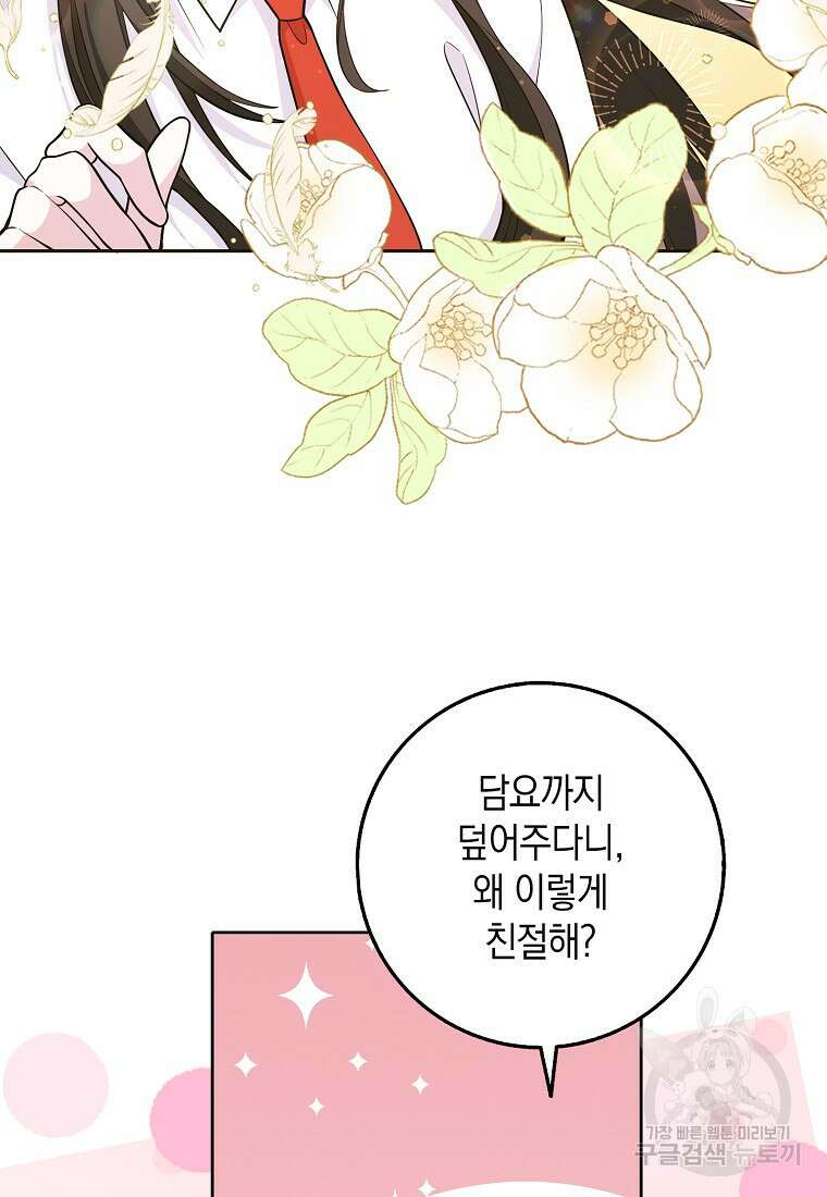 친구끼리 이러는 거 아니야 3화 53