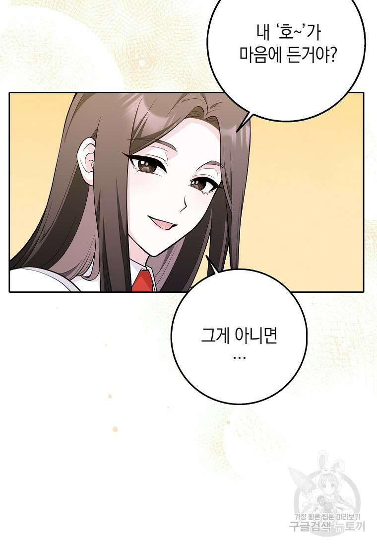 친구끼리 이러는 거 아니야 3화 55