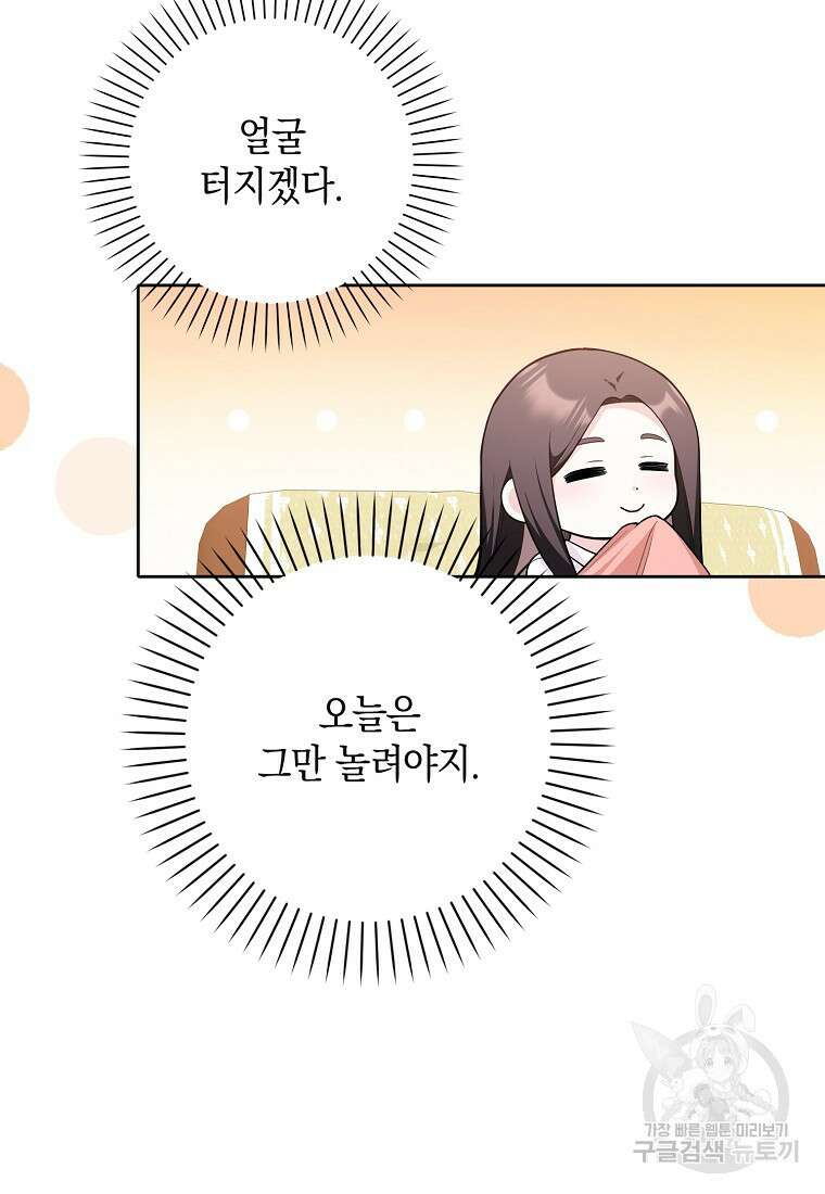 친구끼리 이러는 거 아니야 3화 57