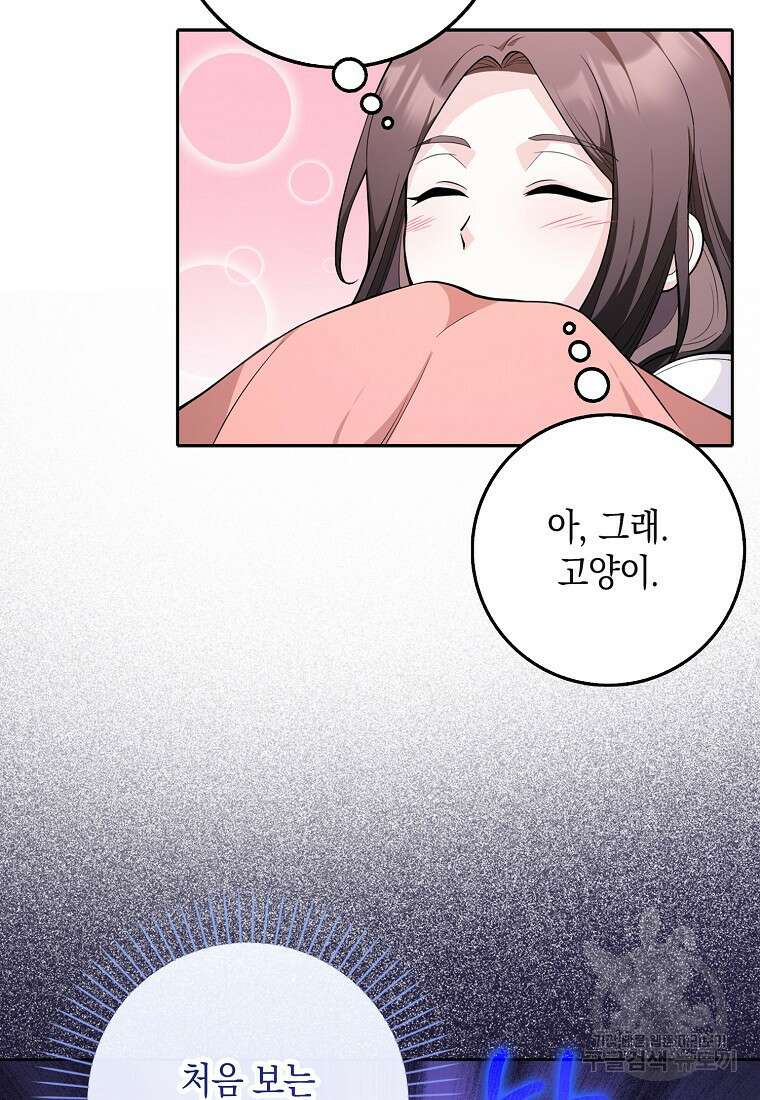 친구끼리 이러는 거 아니야 3화 59