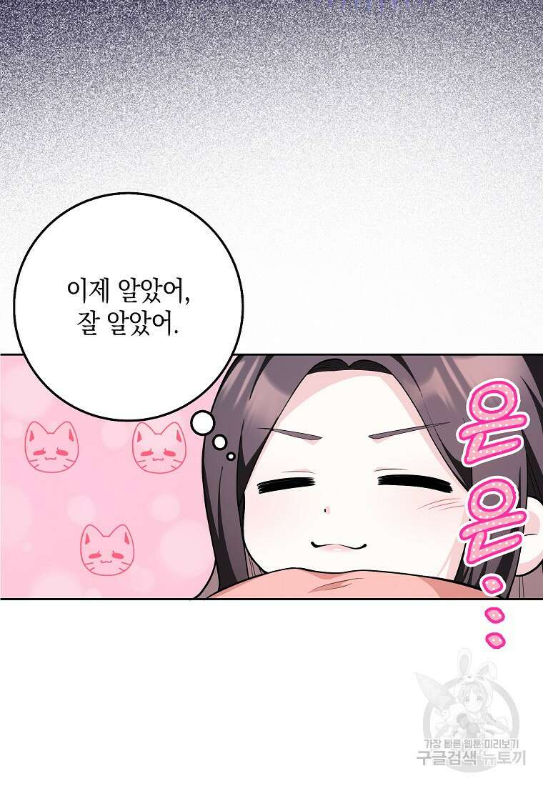친구끼리 이러는 거 아니야 3화 61