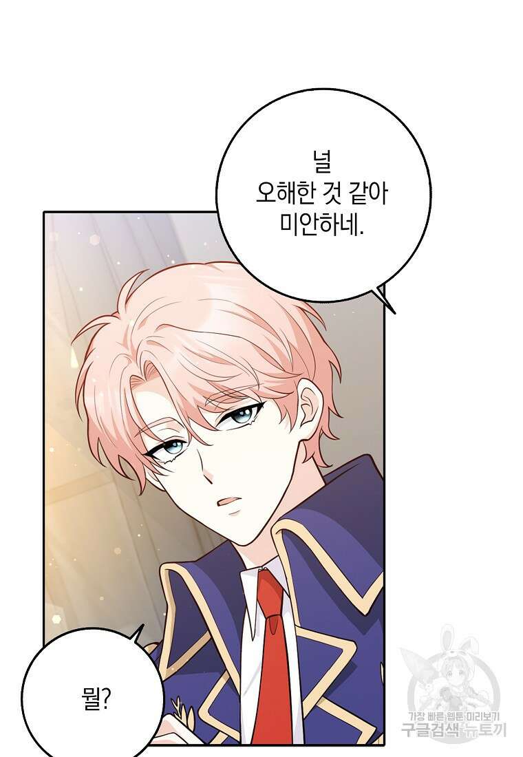 친구끼리 이러는 거 아니야 3화 62
