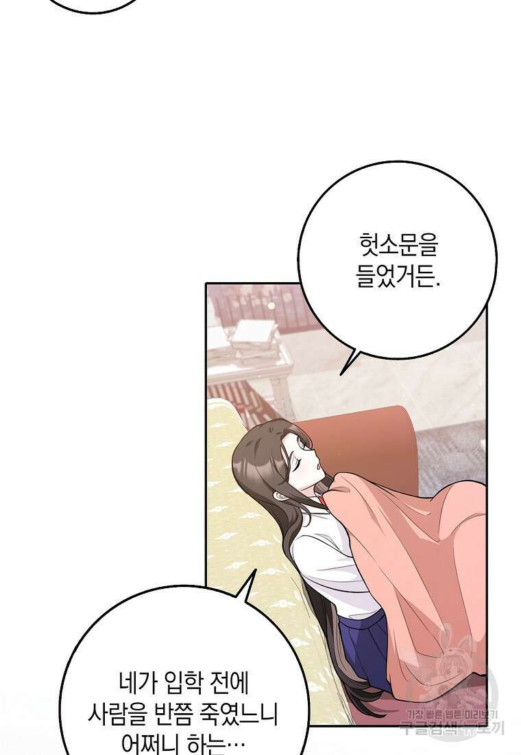 친구끼리 이러는 거 아니야 3화 63