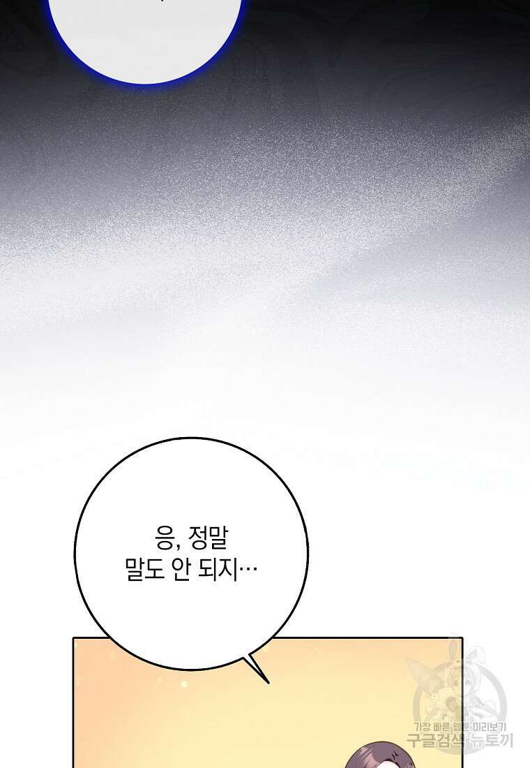 친구끼리 이러는 거 아니야 3화 65