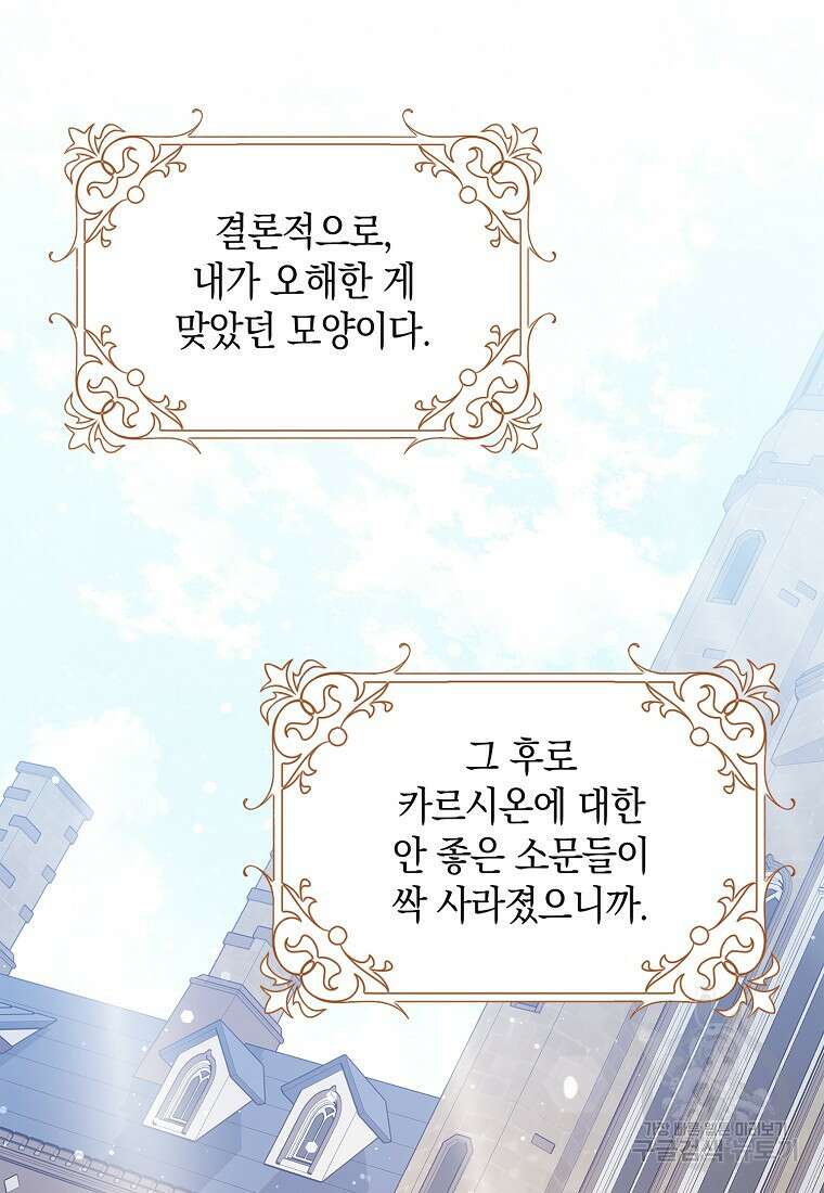친구끼리 이러는 거 아니야 3화 67