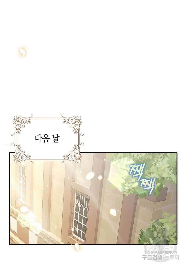 친구끼리 이러는 거 아니야 3화 69