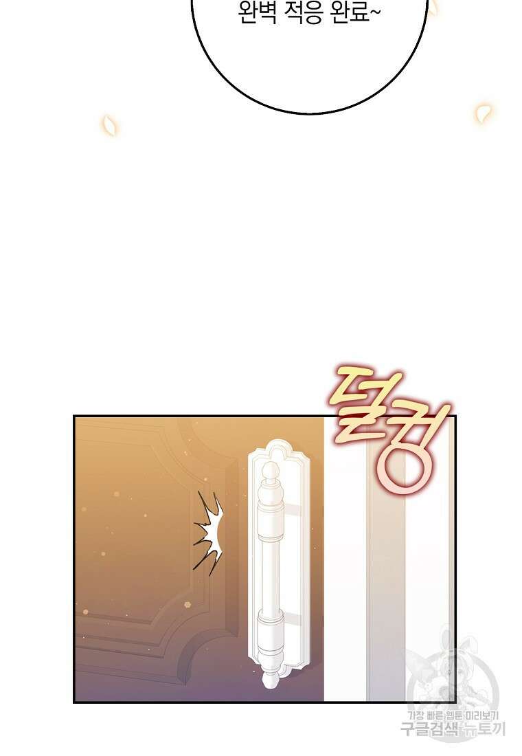 친구끼리 이러는 거 아니야 3화 71