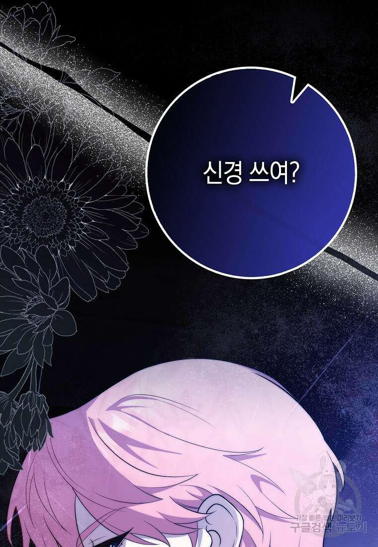 친구끼리 이러는 거 아니야 3화 76