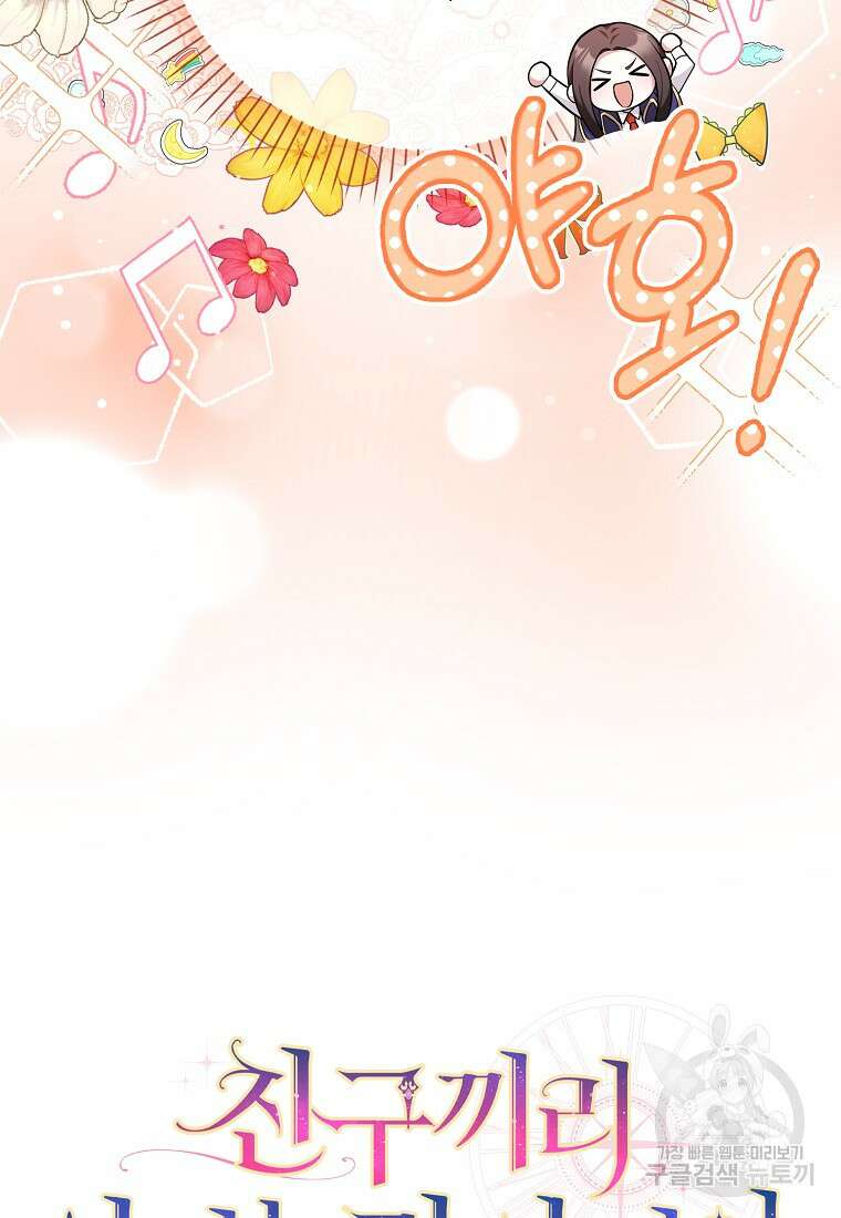 친구끼리 이러는 거 아니야 10화 3