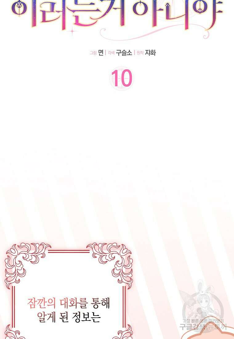친구끼리 이러는 거 아니야 10화 4