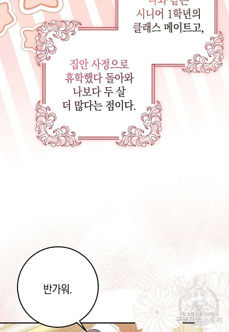 친구끼리 이러는 거 아니야 10화 6