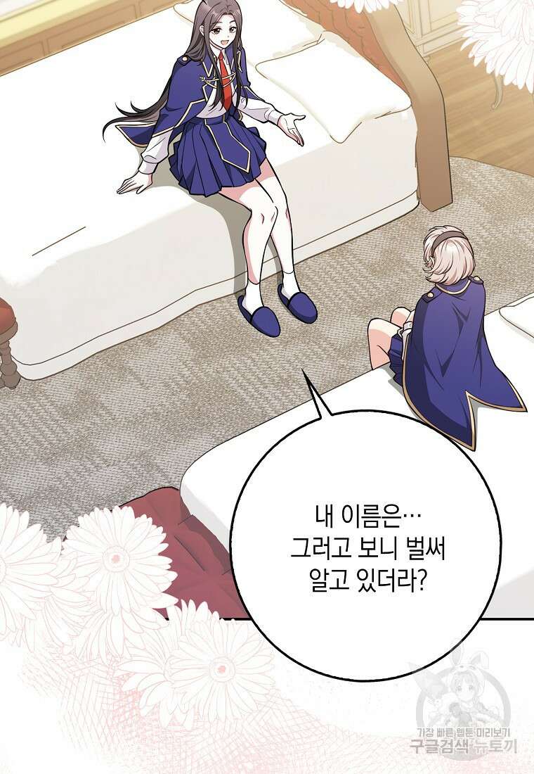 친구끼리 이러는 거 아니야 10화 7