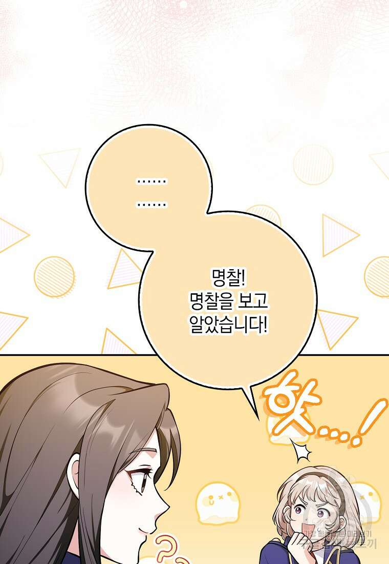 친구끼리 이러는 거 아니야 10화 8