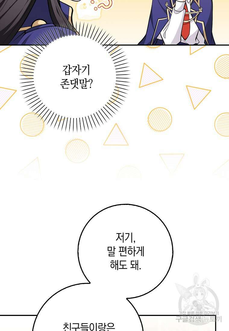 친구끼리 이러는 거 아니야 10화 9