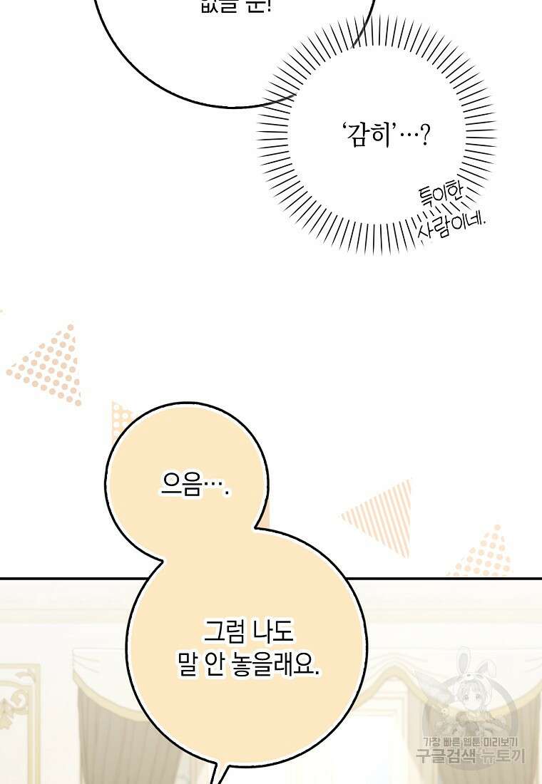 친구끼리 이러는 거 아니야 10화 11