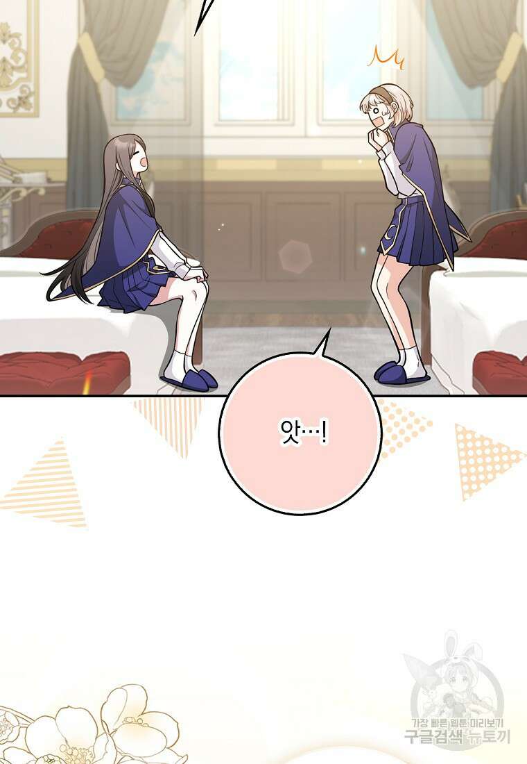 친구끼리 이러는 거 아니야 10화 12