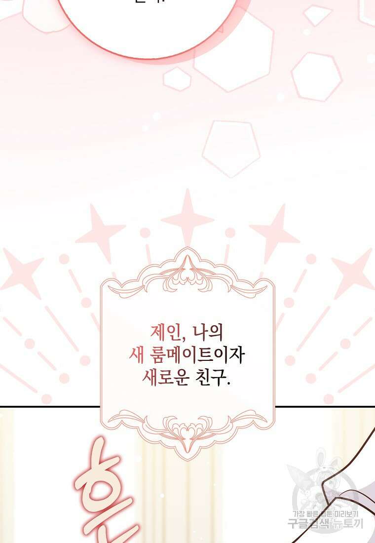 친구끼리 이러는 거 아니야 10화 16
