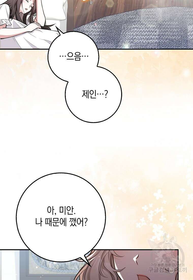 친구끼리 이러는 거 아니야 10화 21