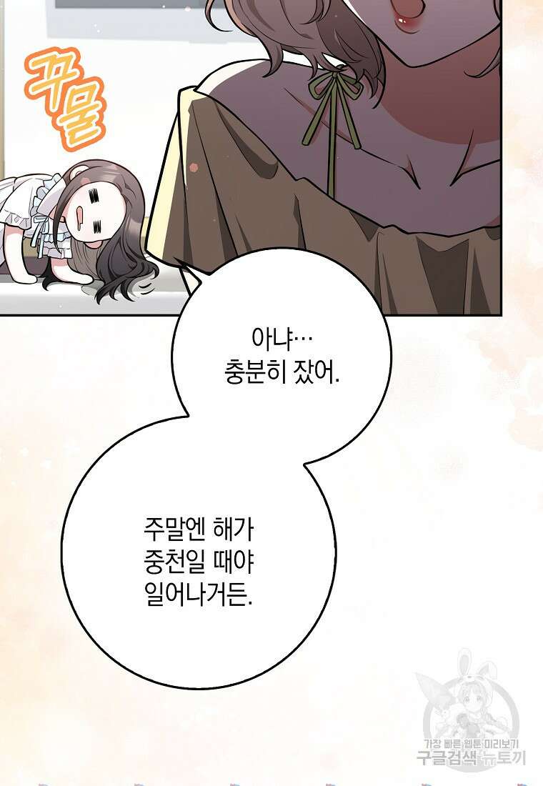 친구끼리 이러는 거 아니야 10화 22