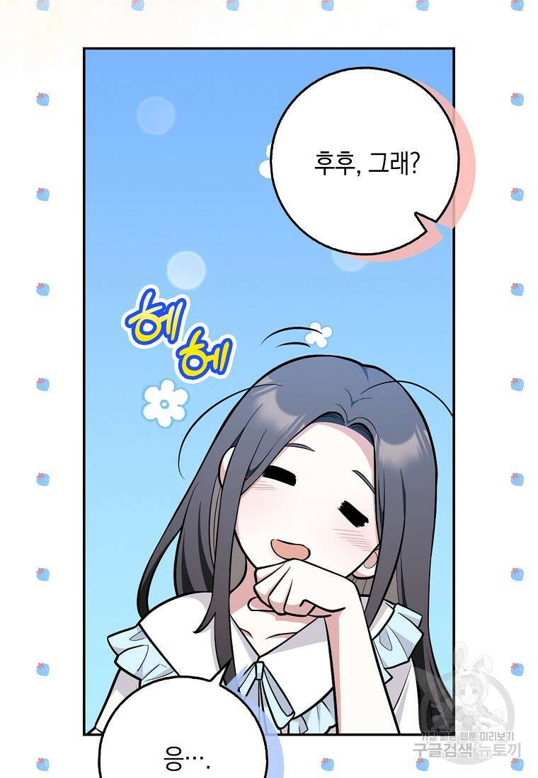 친구끼리 이러는 거 아니야 10화 23