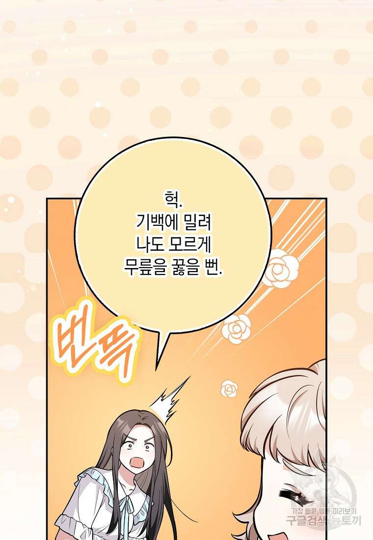 친구끼리 이러는 거 아니야 10화 27