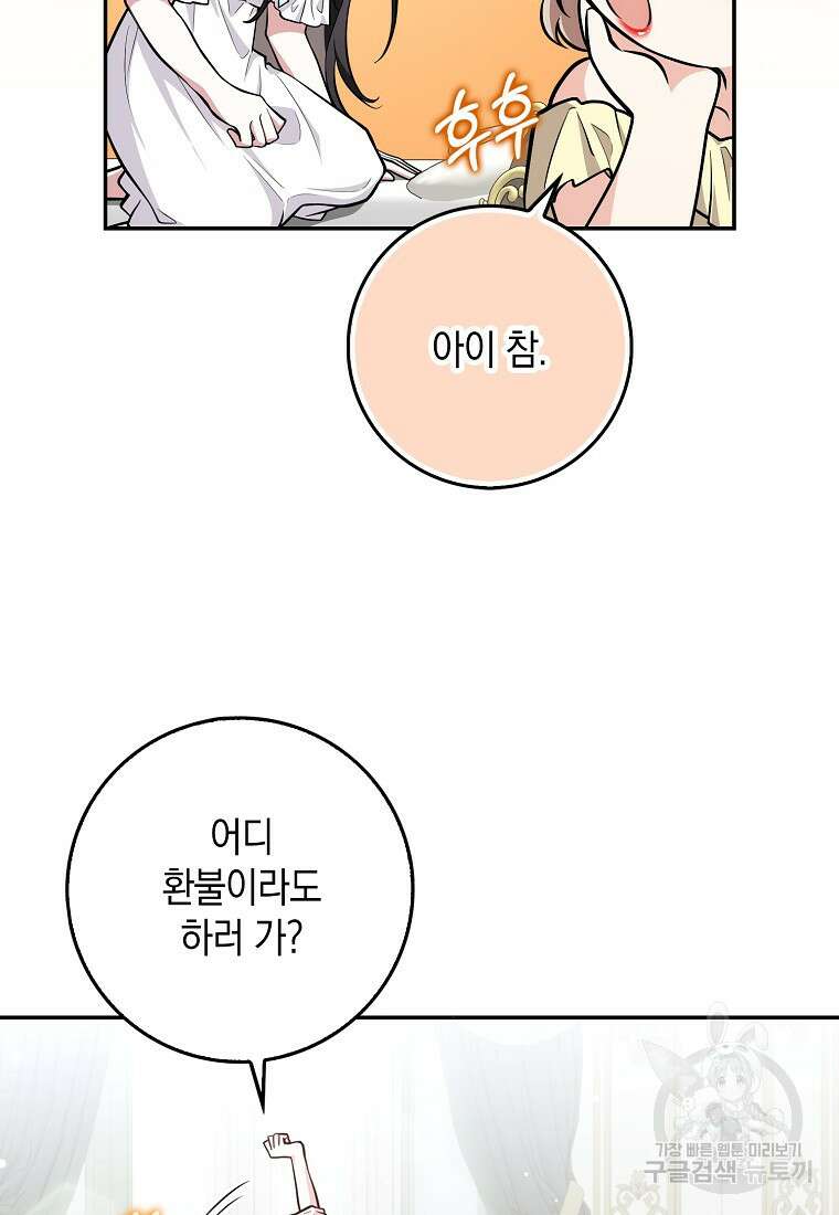 친구끼리 이러는 거 아니야 10화 28