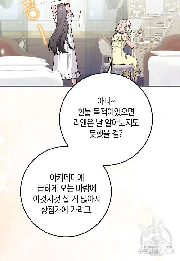 친구끼리 이러는 거 아니야 10화 29