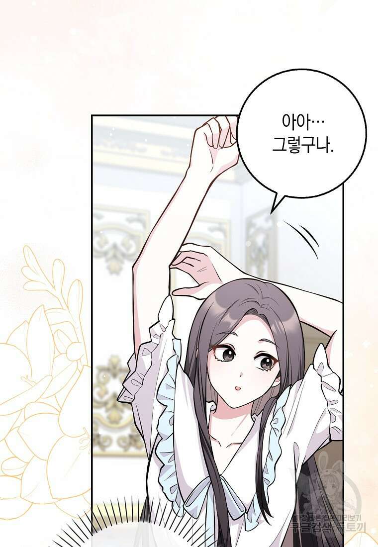 친구끼리 이러는 거 아니야 10화 30