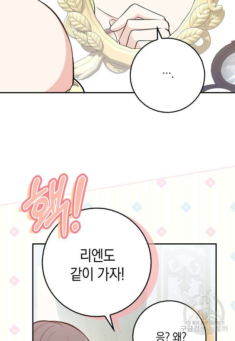 친구끼리 이러는 거 아니야 10화 32