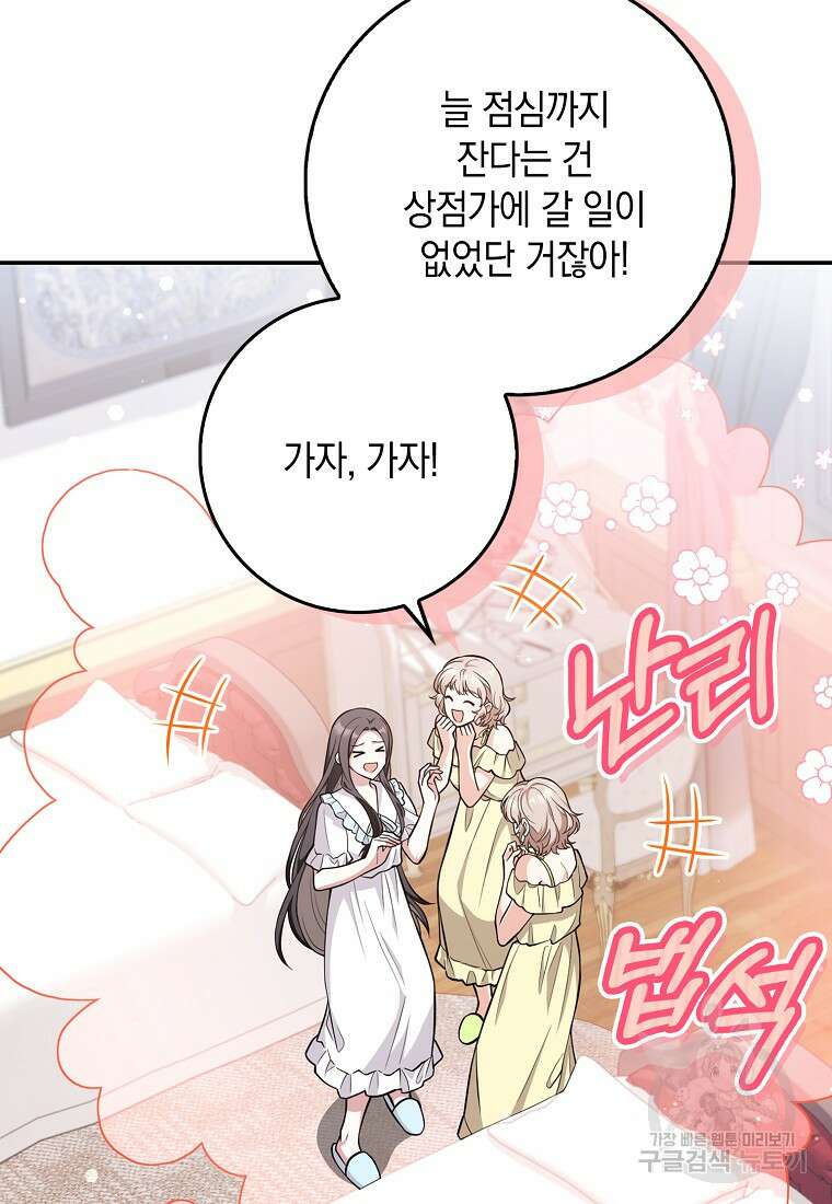 친구끼리 이러는 거 아니야 10화 34