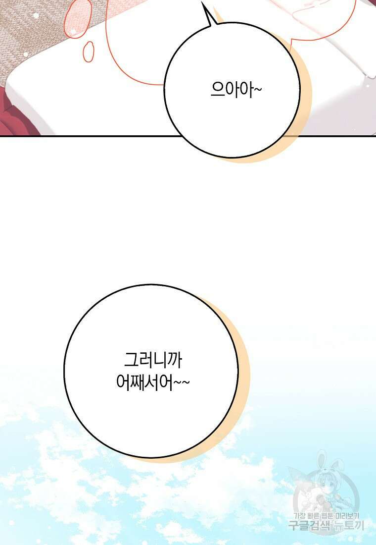 친구끼리 이러는 거 아니야 10화 35