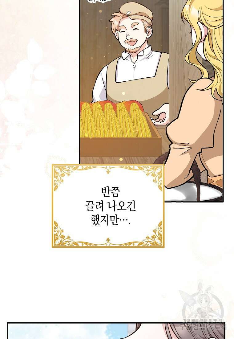 친구끼리 이러는 거 아니야 10화 39