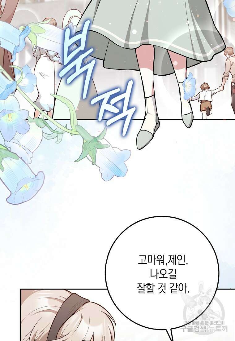 친구끼리 이러는 거 아니야 10화 42
