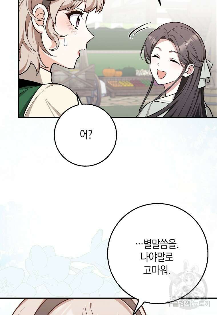 친구끼리 이러는 거 아니야 10화 43