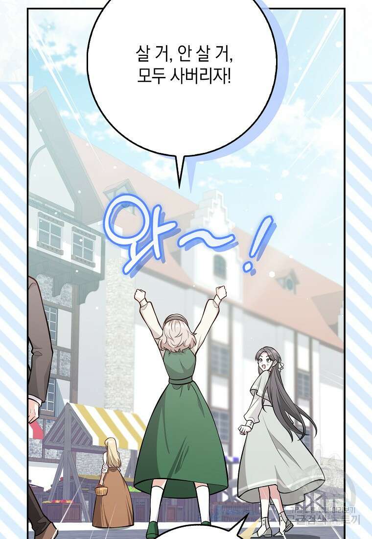 친구끼리 이러는 거 아니야 10화 45