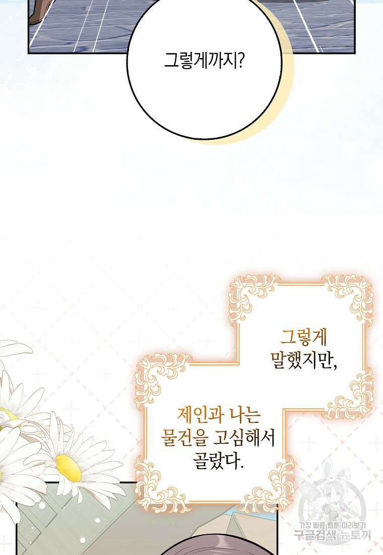 친구끼리 이러는 거 아니야 10화 46