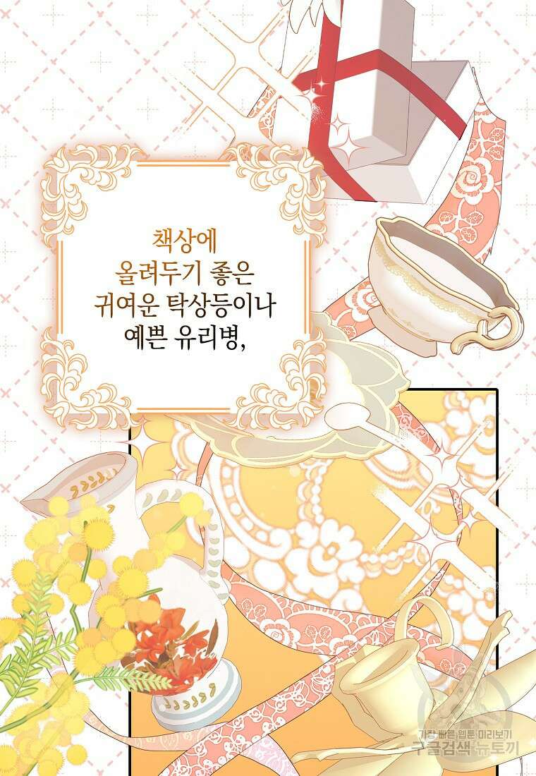 친구끼리 이러는 거 아니야 10화 48