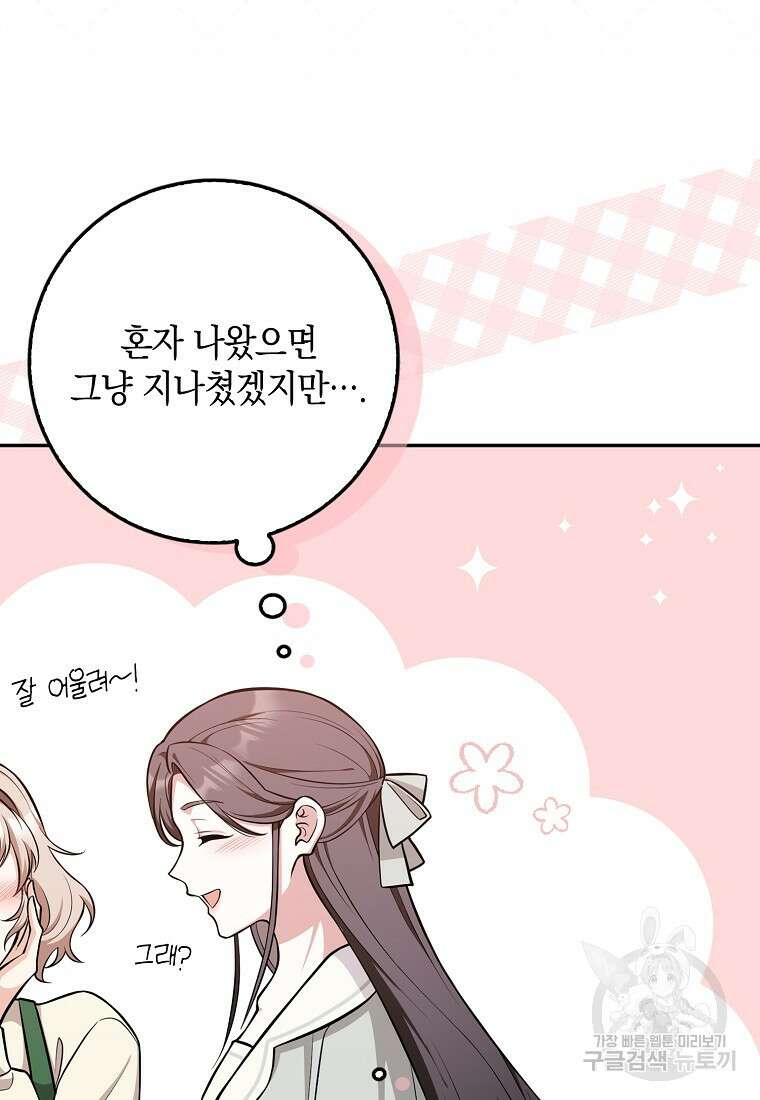 친구끼리 이러는 거 아니야 10화 50