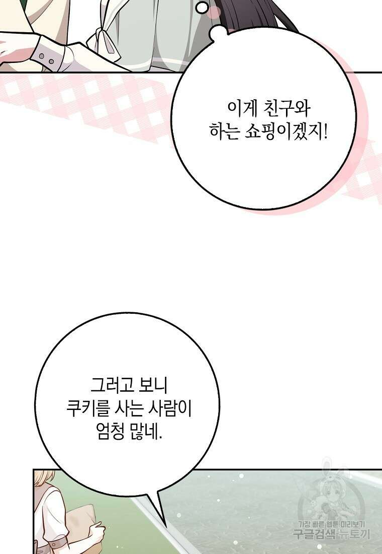 친구끼리 이러는 거 아니야 10화 51