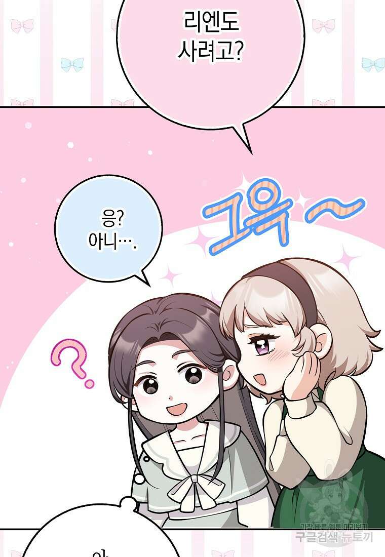 친구끼리 이러는 거 아니야 10화 53