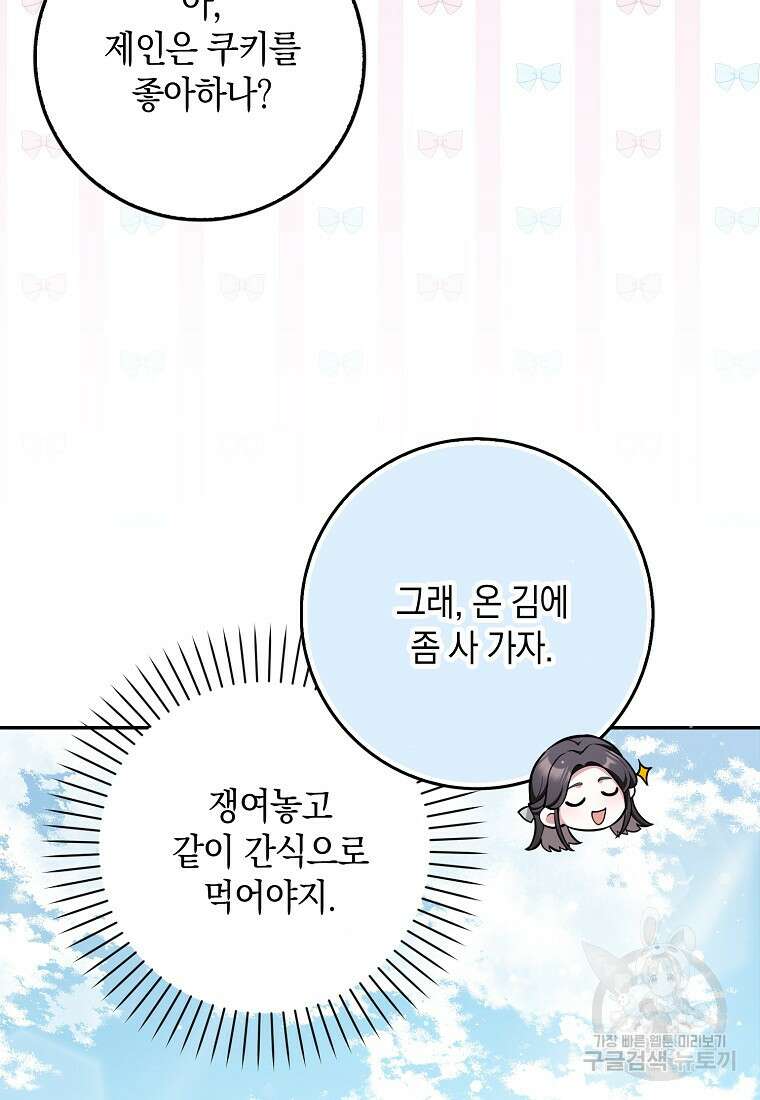 친구끼리 이러는 거 아니야 10화 54