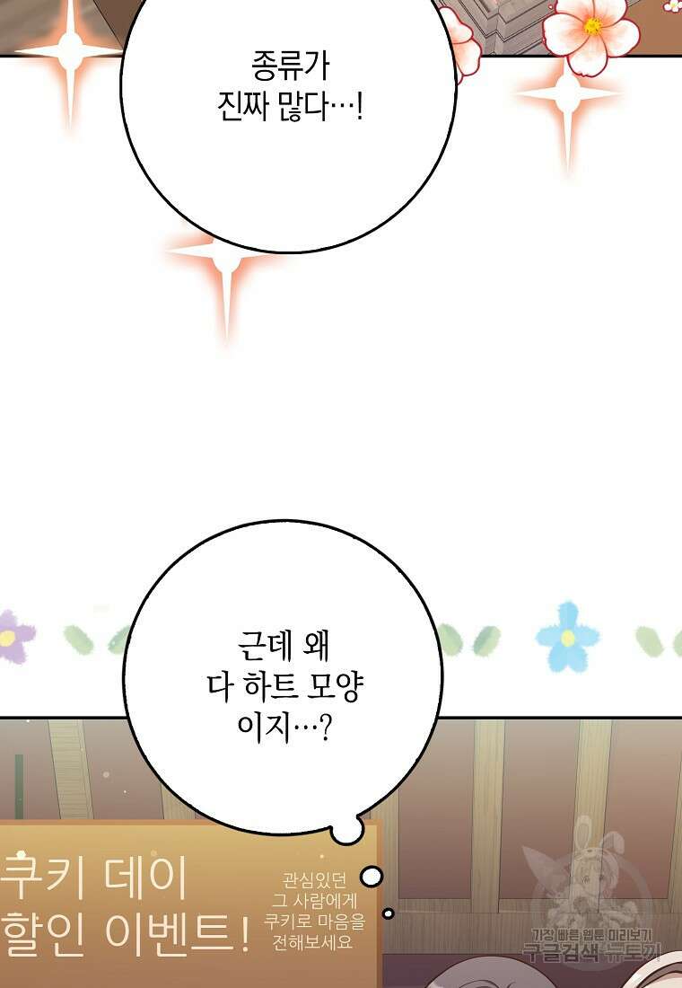 친구끼리 이러는 거 아니야 10화 57