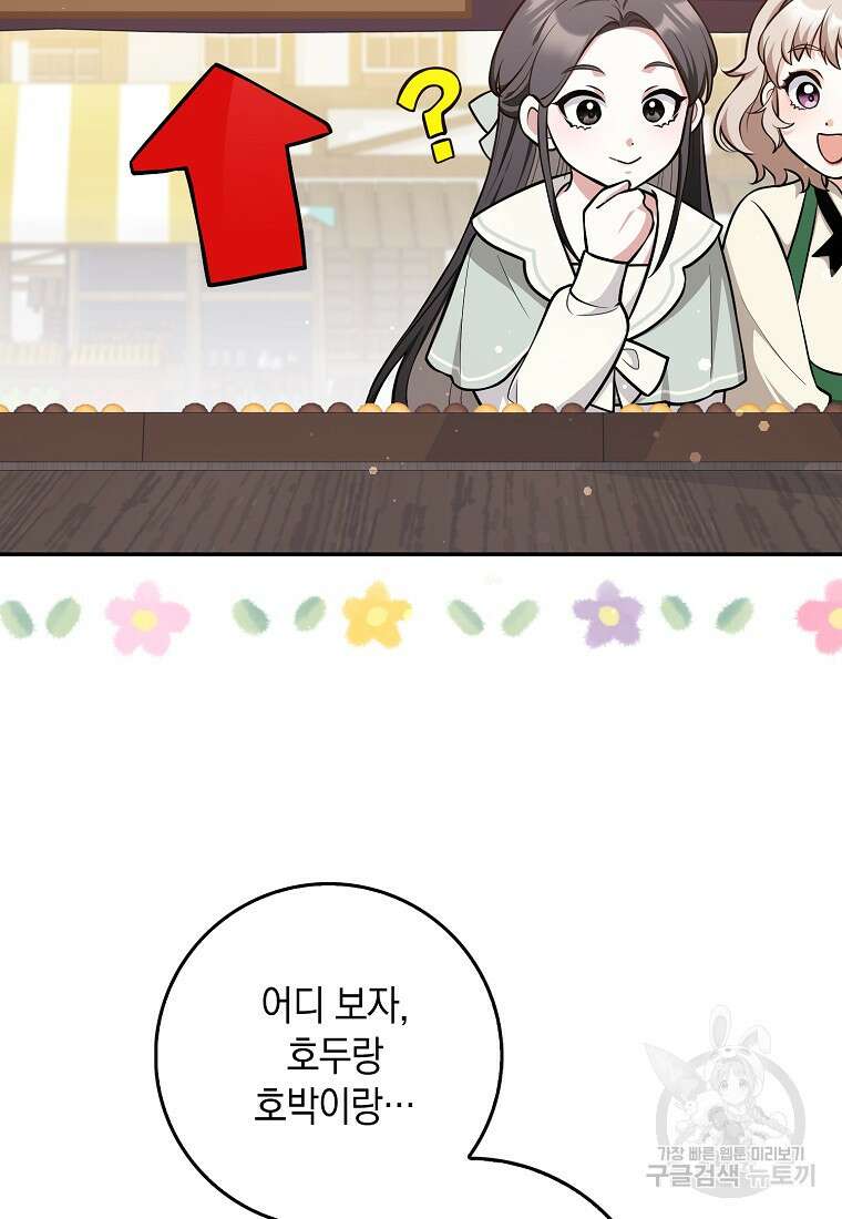 친구끼리 이러는 거 아니야 10화 58