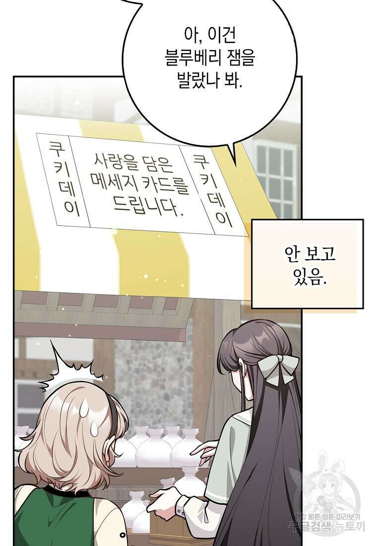 친구끼리 이러는 거 아니야 10화 59