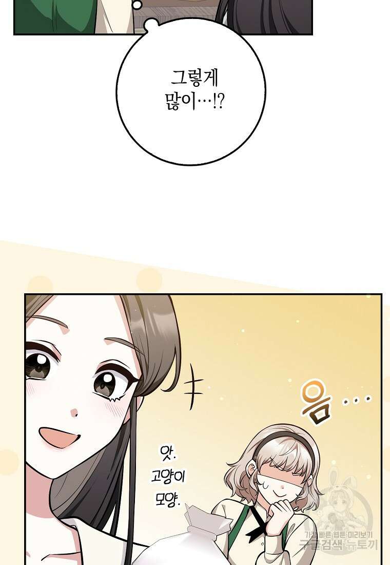 친구끼리 이러는 거 아니야 10화 60