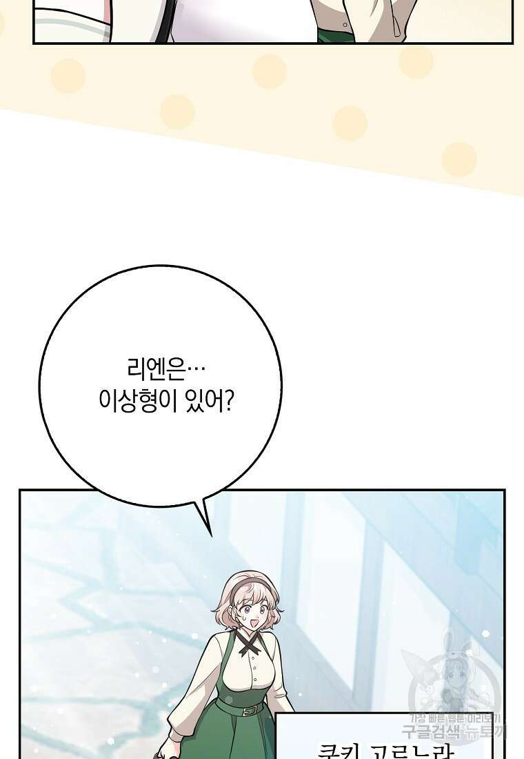 친구끼리 이러는 거 아니야 10화 61