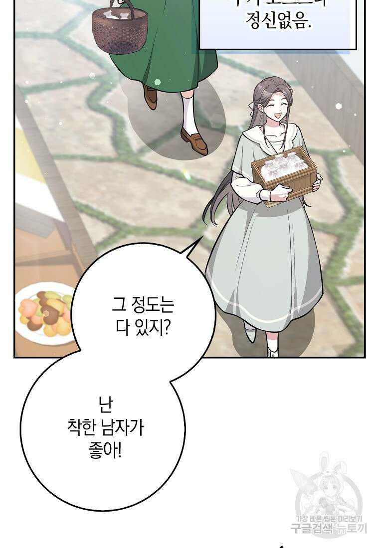 친구끼리 이러는 거 아니야 10화 62
