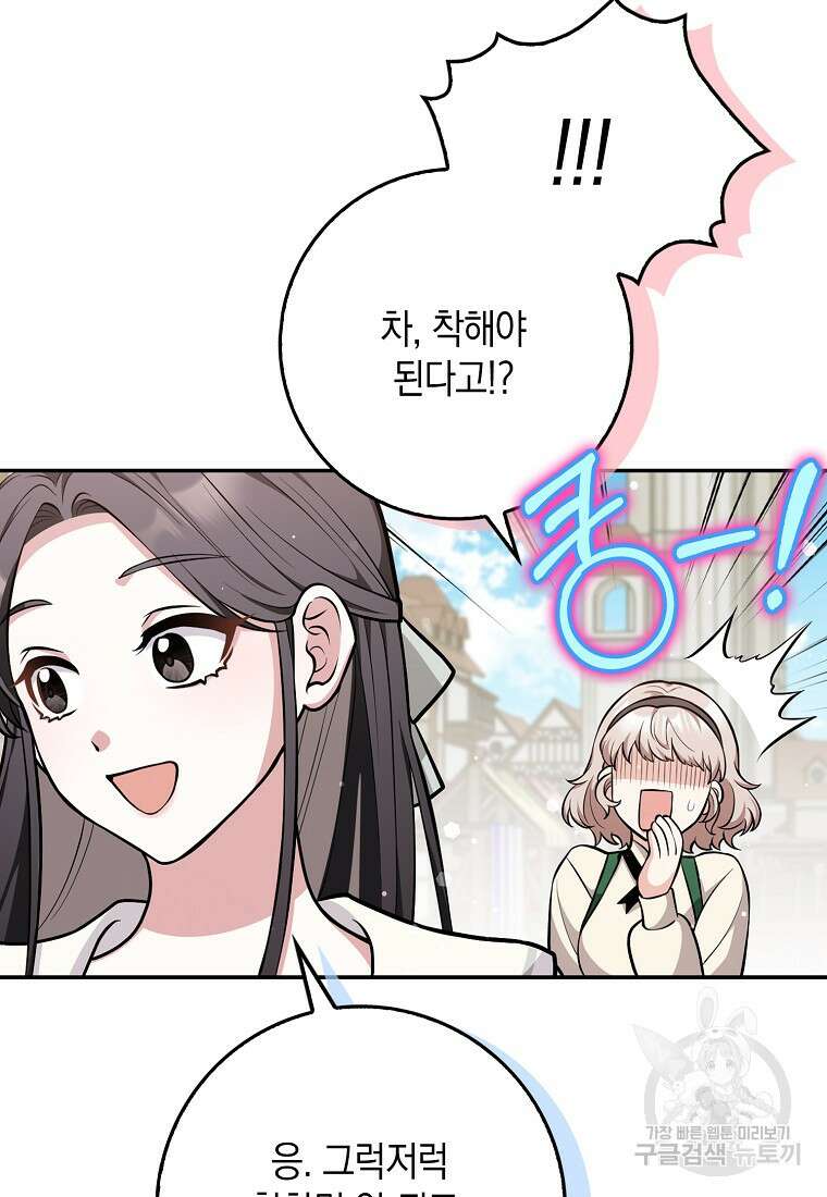 친구끼리 이러는 거 아니야 10화 63