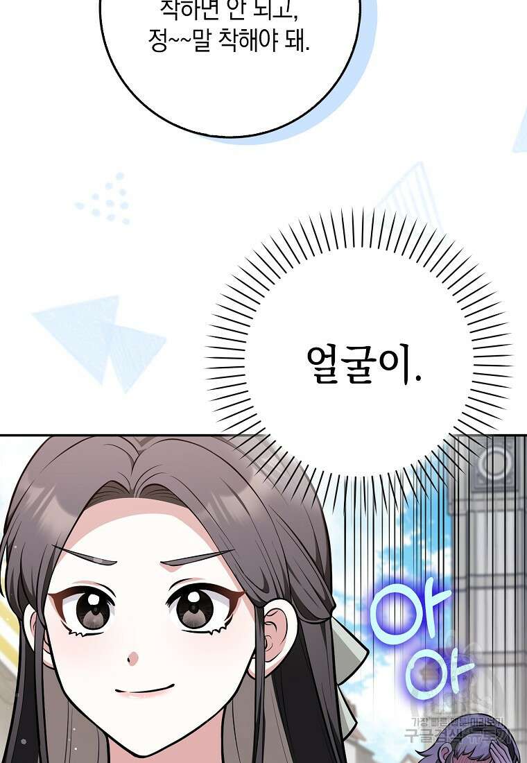 친구끼리 이러는 거 아니야 10화 64